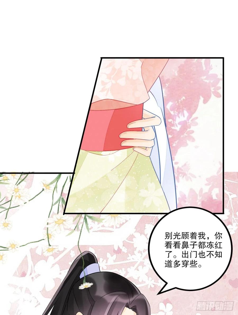 《庶女攻略》第三十七话 第35页
