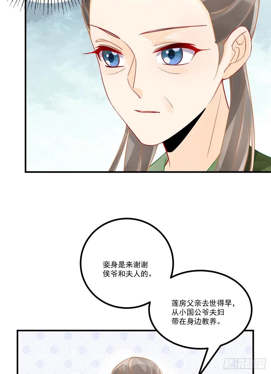 《庶女攻略》第三十七话 第42页