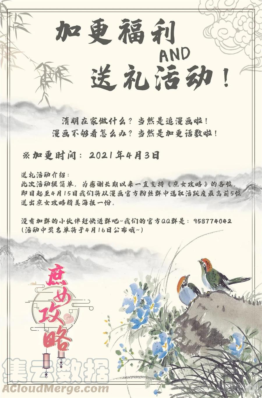 《庶女攻略》第三十七话 第52页