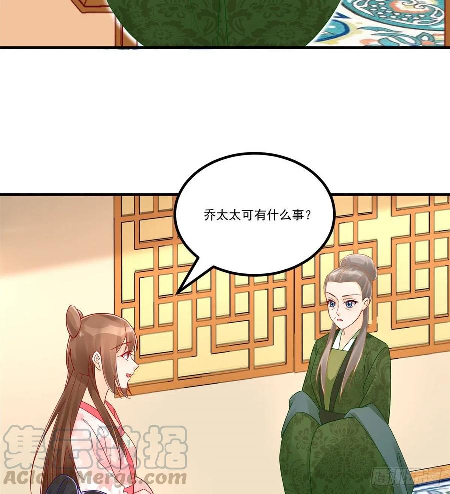 《庶女攻略》第三十七话 第40页