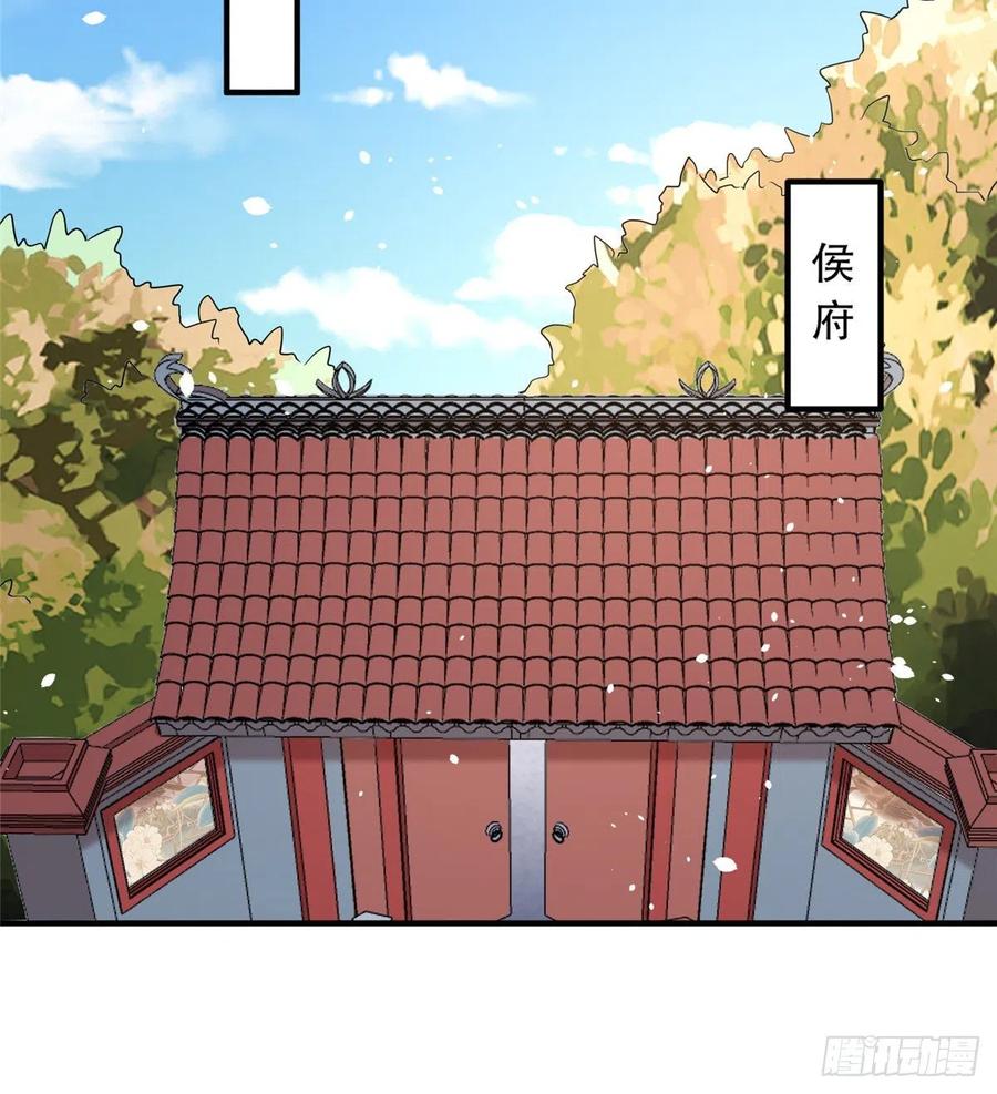 《庶女攻略》第三十七话 第30页