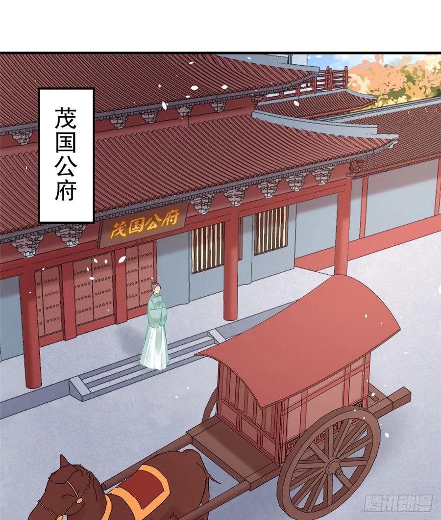 《庶女攻略》第三十七话 第2页