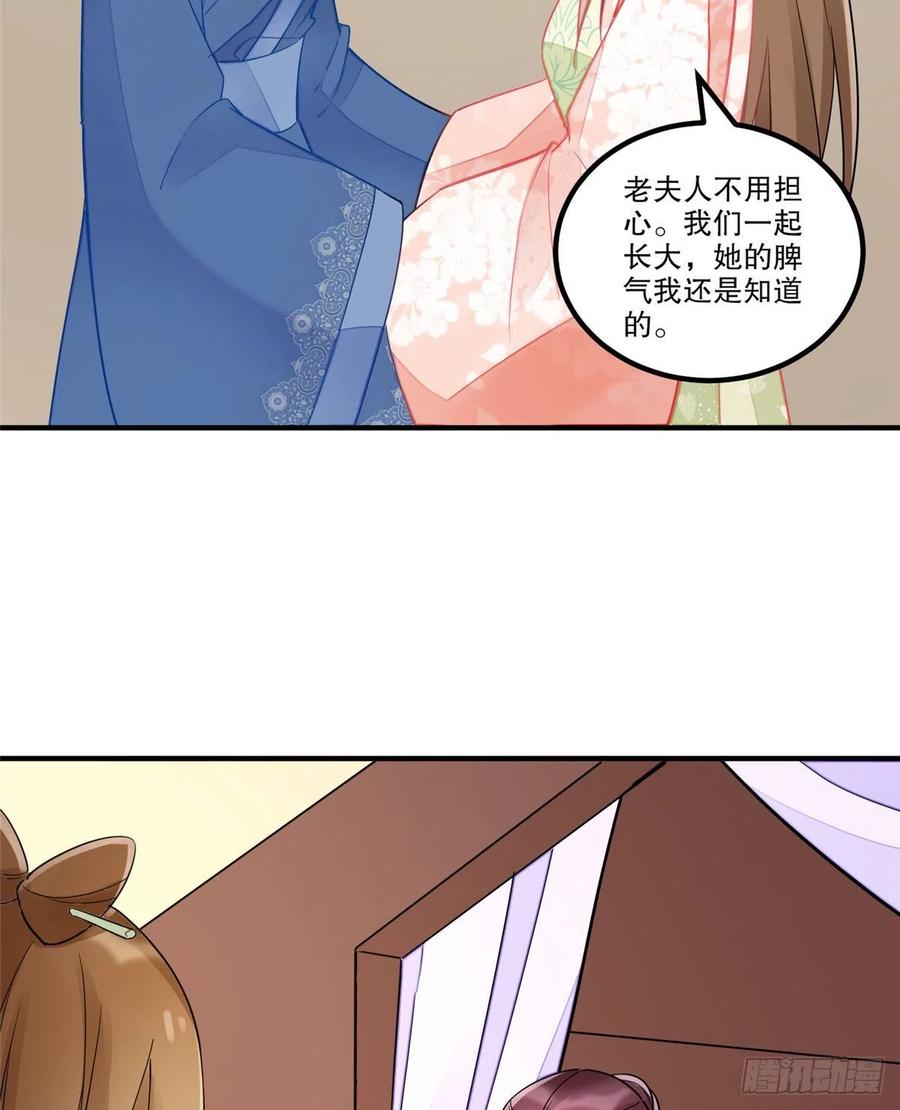 《庶女攻略》第三十七话 第21页