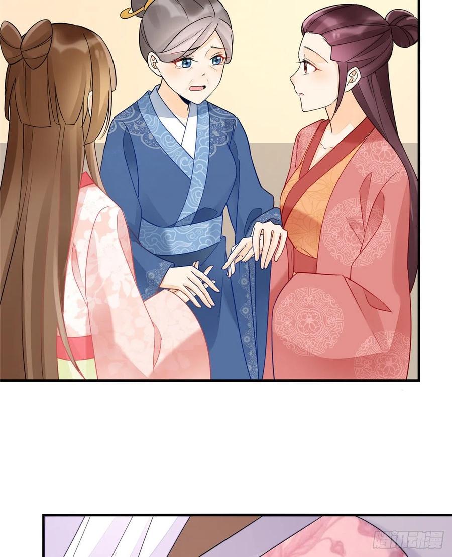 《庶女攻略》第三十七话 第12页