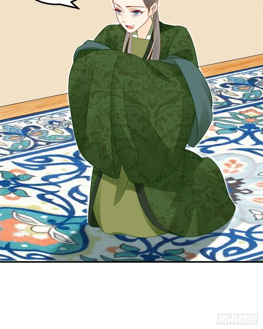 《庶女攻略》第三十七话 第45页