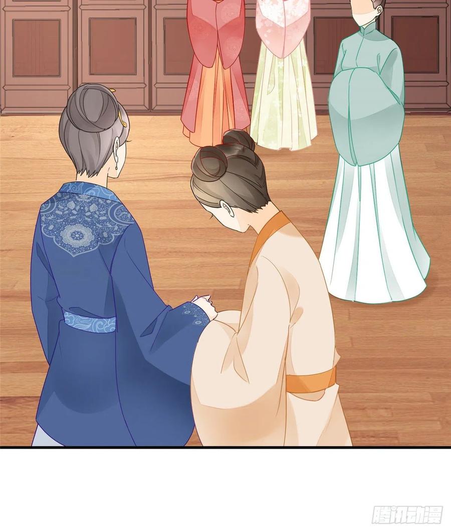 《庶女攻略》第三十七话 第9页