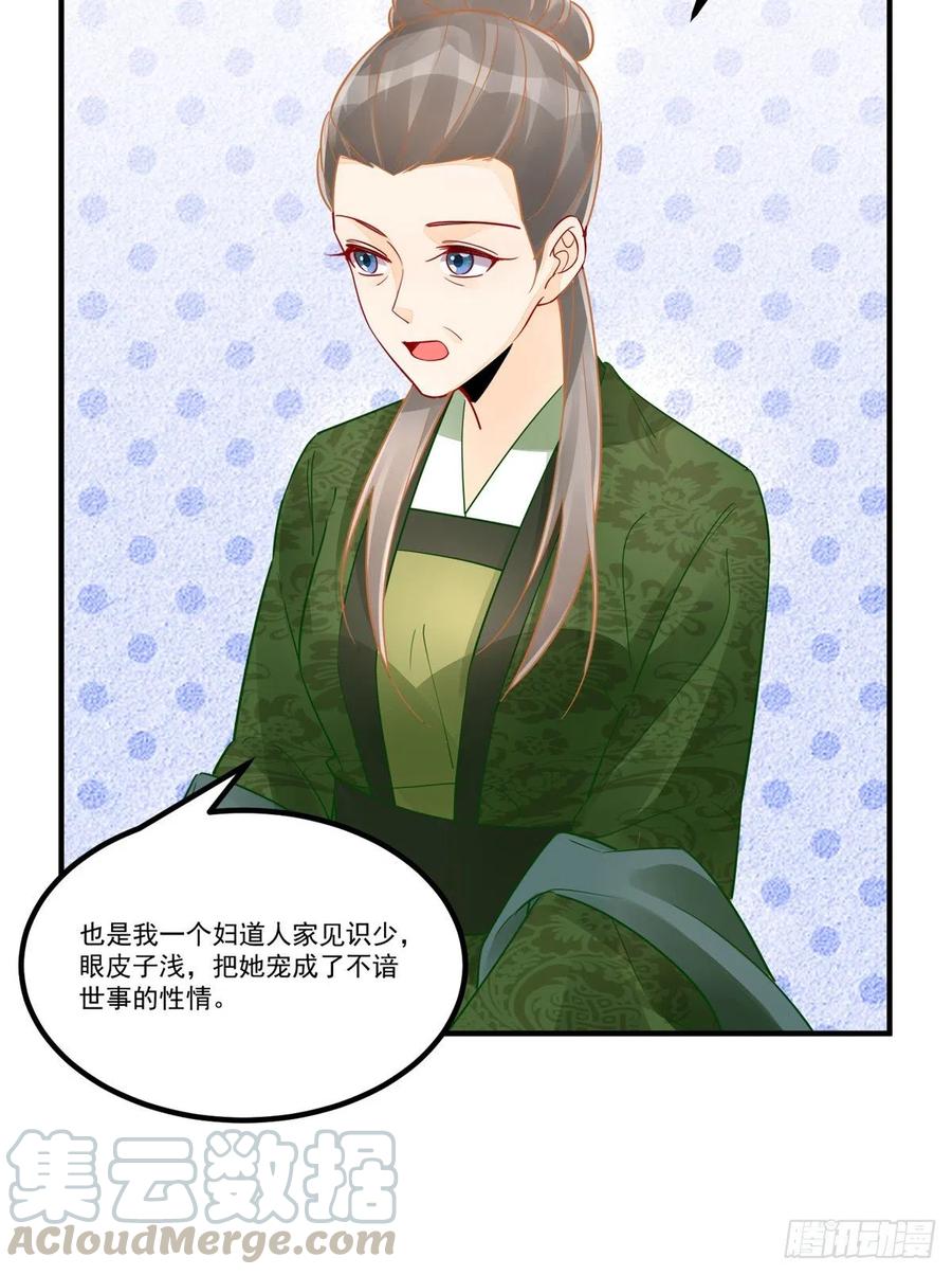 《庶女攻略》第三十七话 第43页