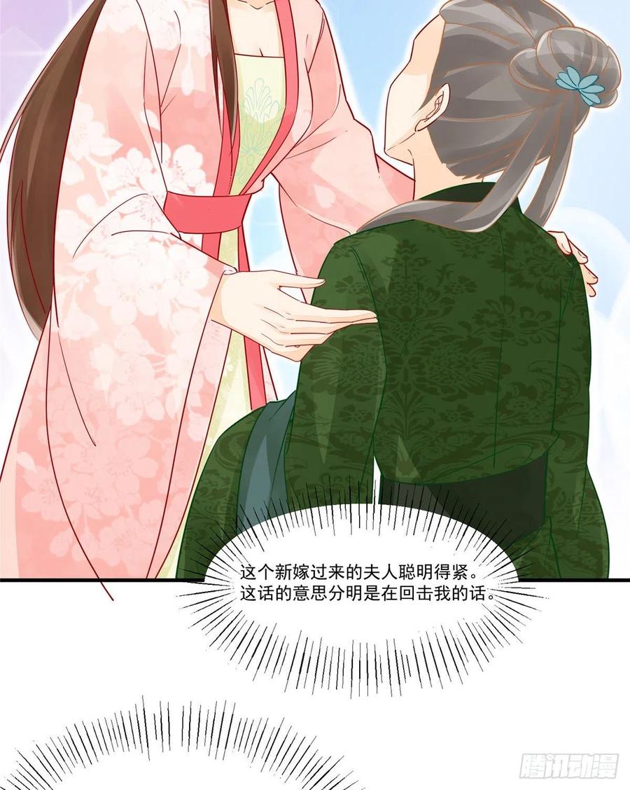 《庶女攻略》第三十七话 第50页