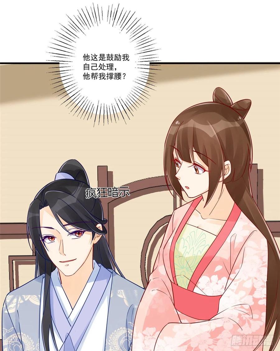 《庶女攻略》第三十七话 第48页