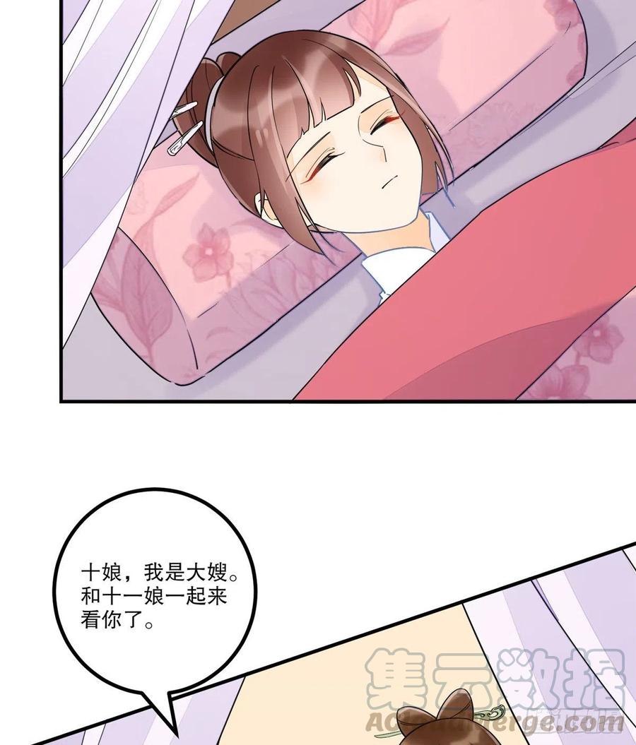 《庶女攻略》第三十七话 第13页