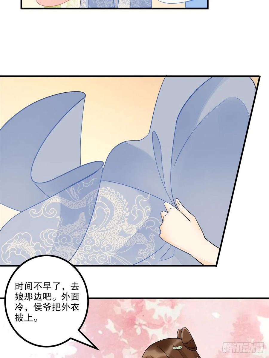 《庶女攻略》第三十七话 第33页