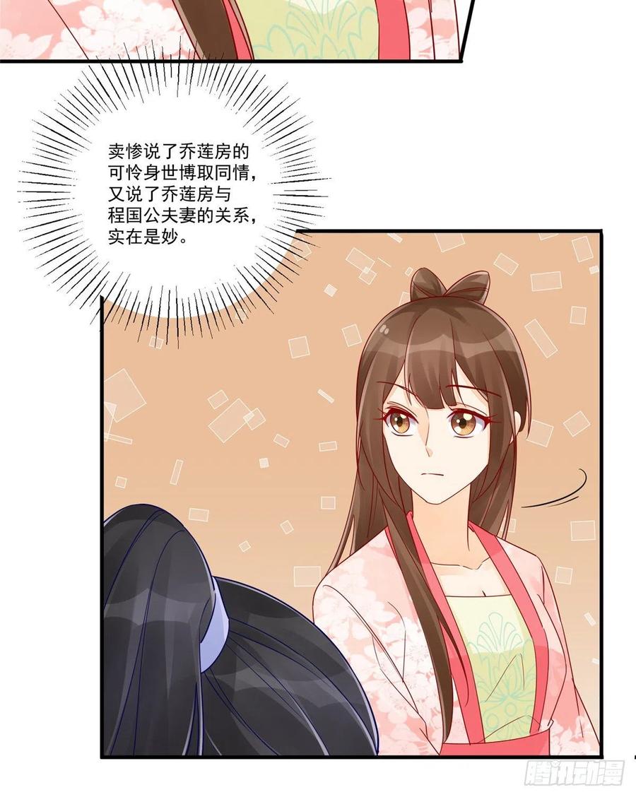 《庶女攻略》第三十七话 第47页