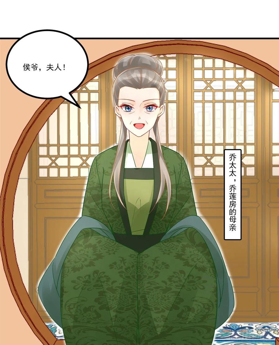 《庶女攻略》第三十七话 第39页