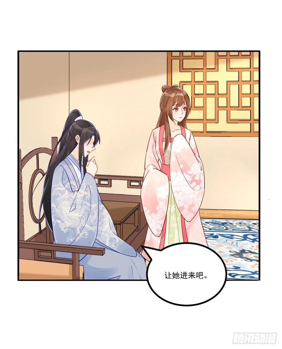 《庶女攻略》第三十七话 第38页