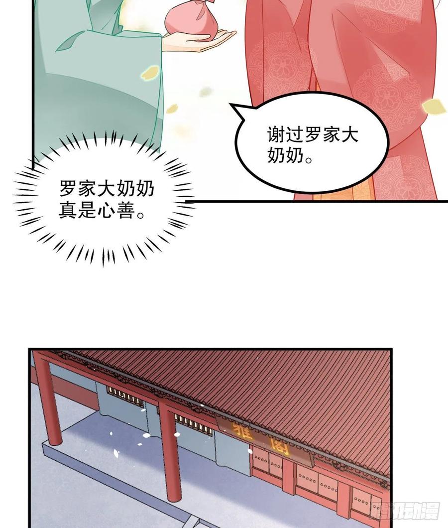 《庶女攻略》第三十七话 第6页