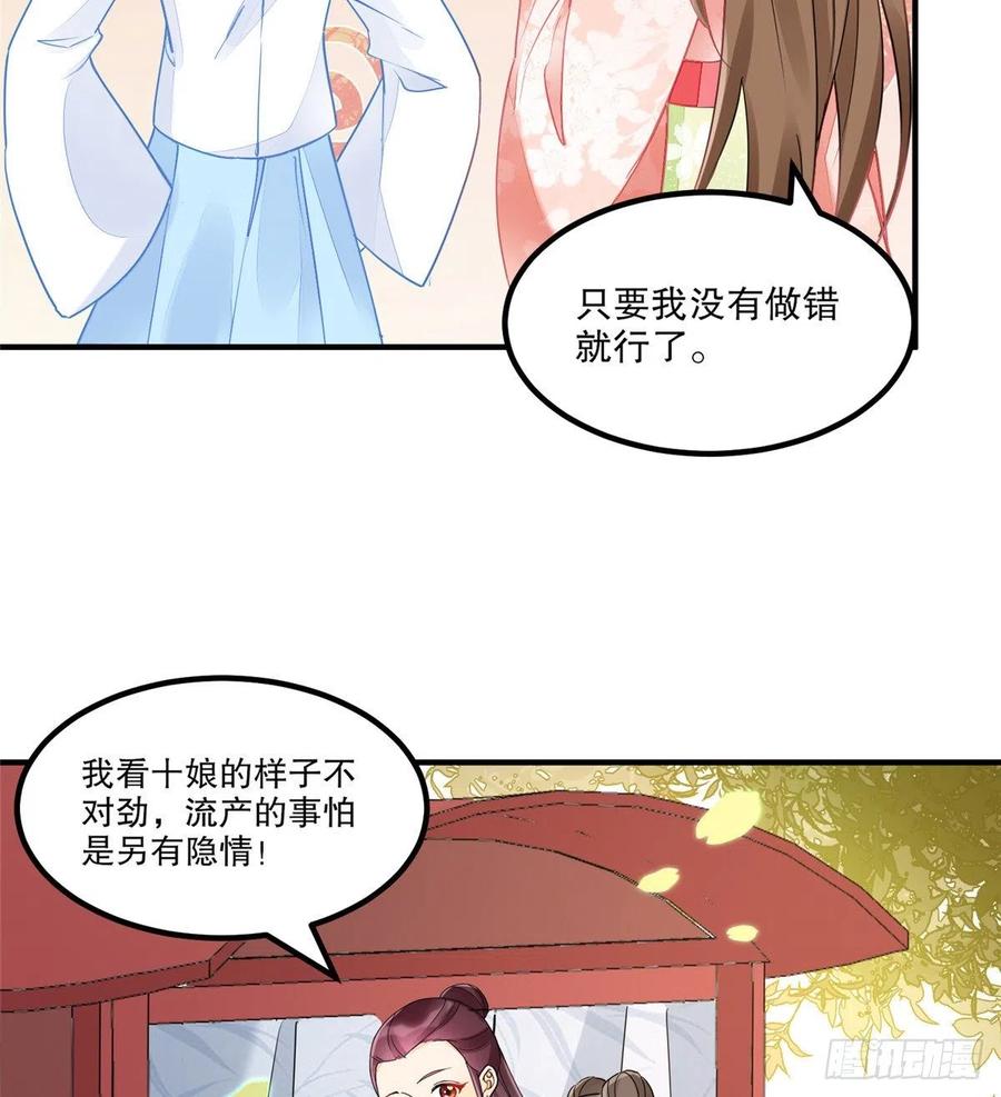 《庶女攻略》第三十七话 第26页