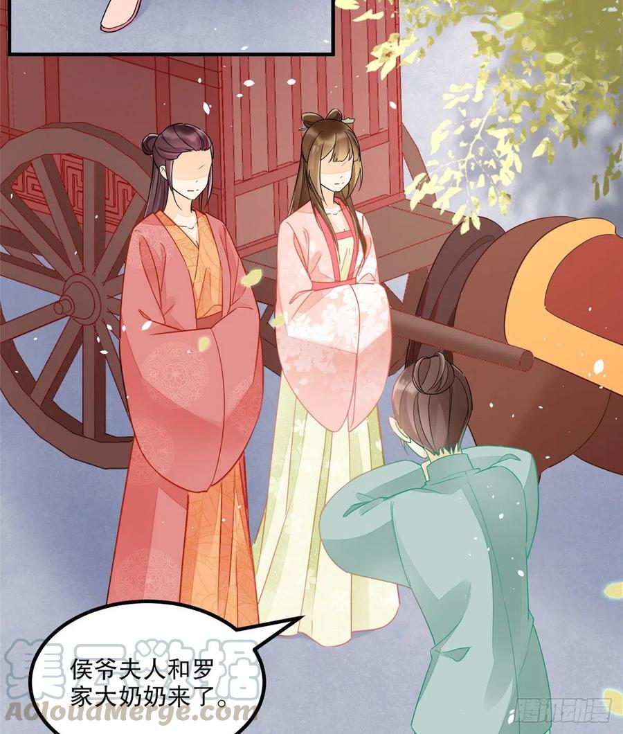 《庶女攻略》第三十七话 第4页