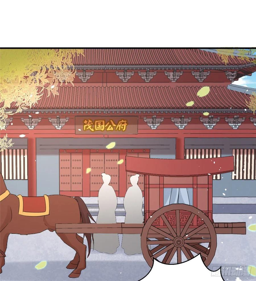 《庶女攻略》第三十七话 第24页