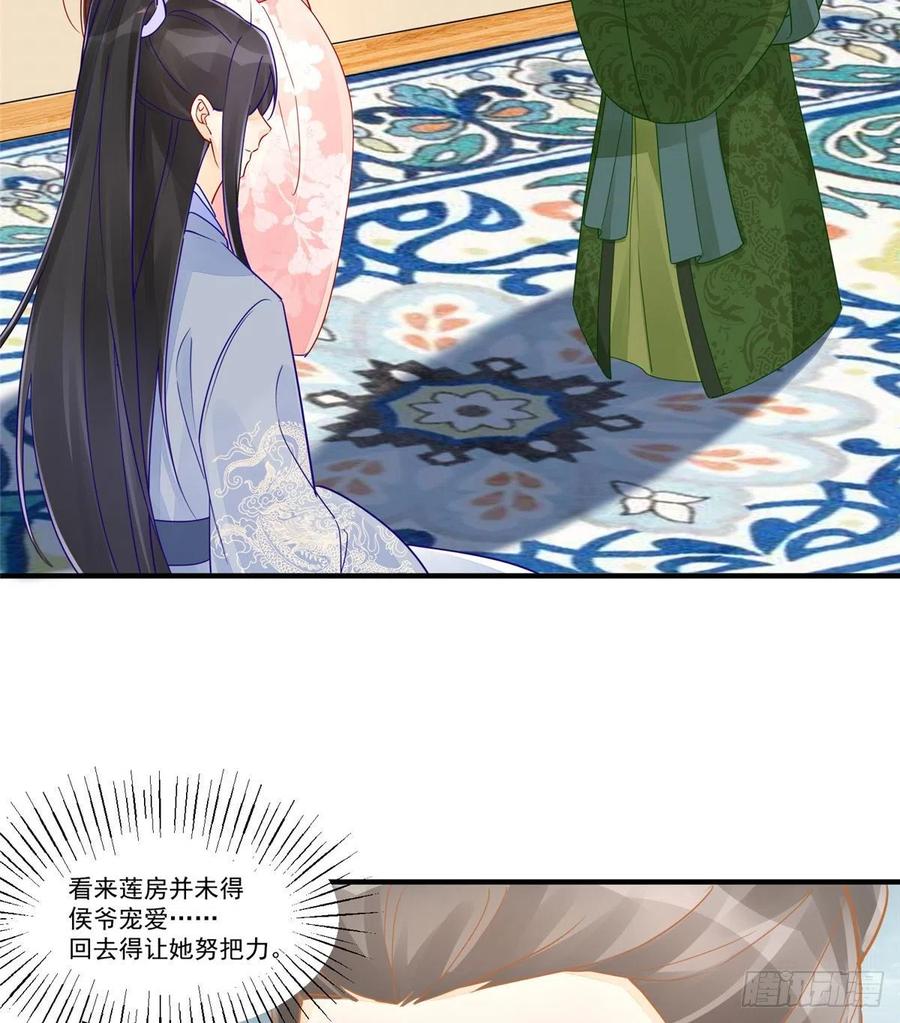 《庶女攻略》第三十七话 第41页