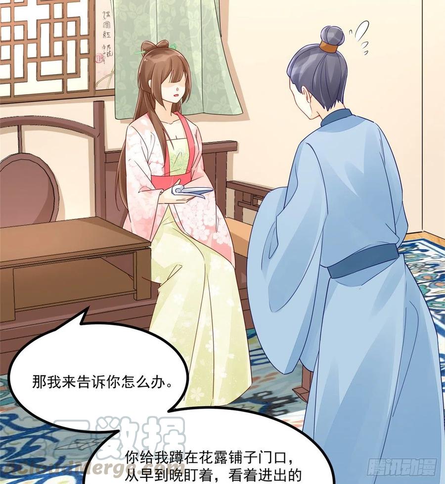 《庶女攻略》第三十八话 第13页