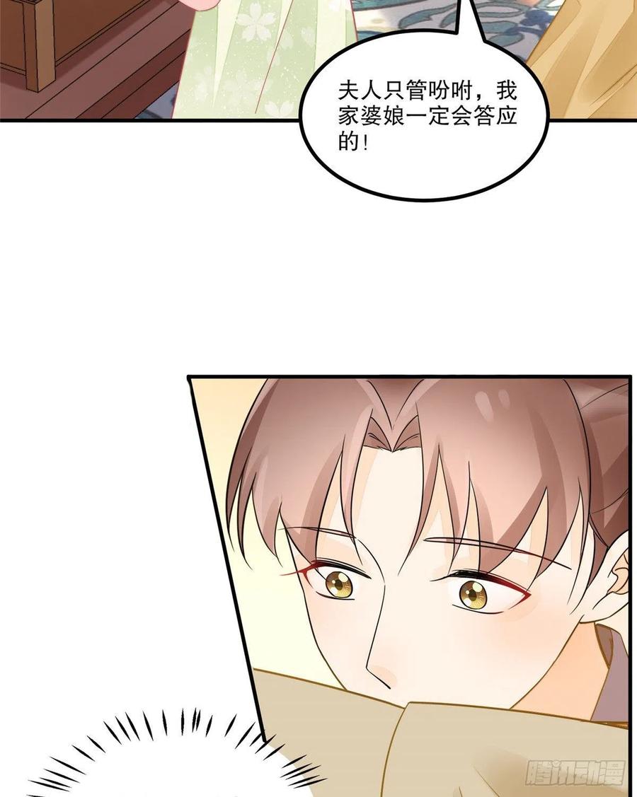 《庶女攻略》第三十八话 第48页