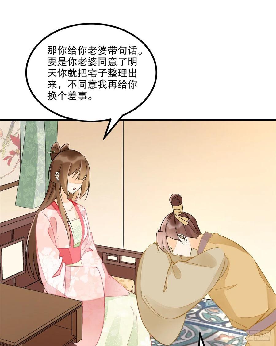 《庶女攻略》第三十八话 第47页
