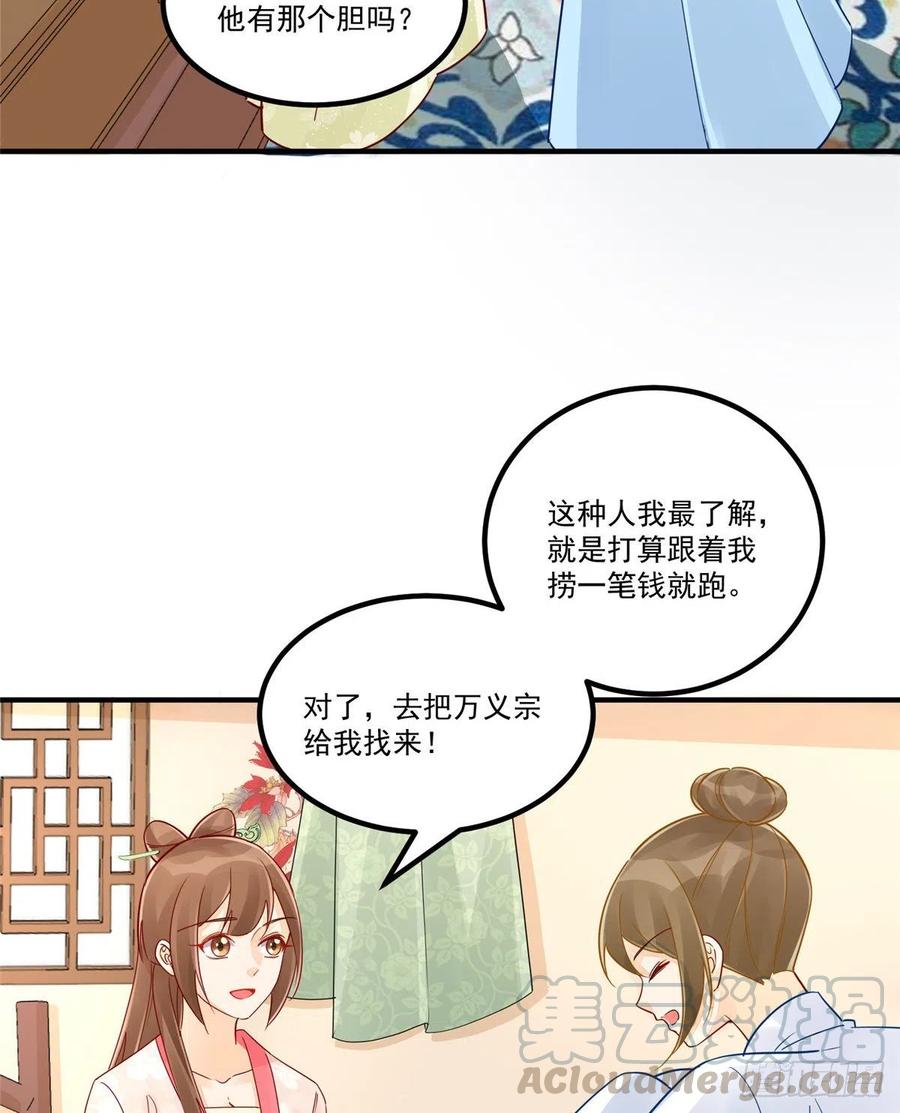 《庶女攻略》第三十八话 第19页
