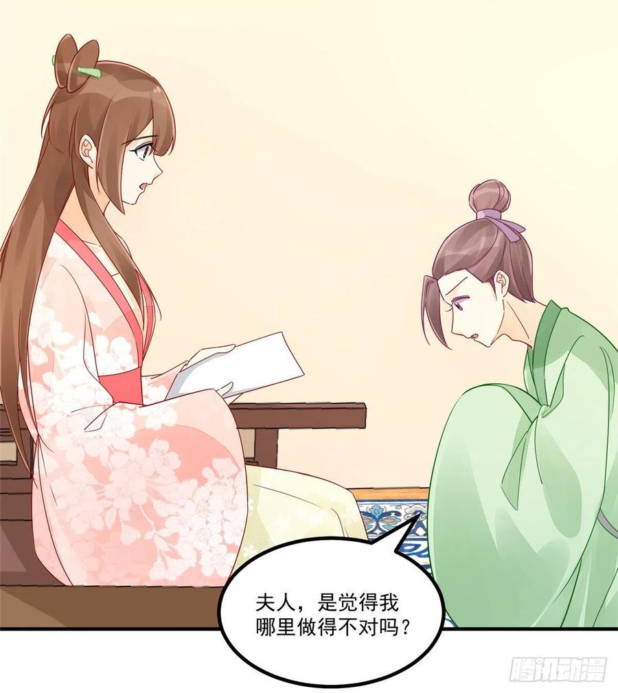 《庶女攻略》第三十八话 第29页
