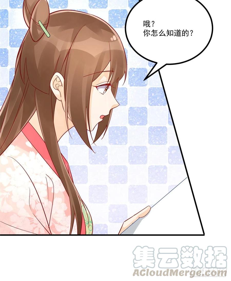 《庶女攻略》第三十八话 第25页