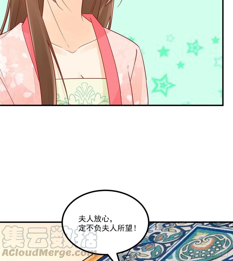 《庶女攻略》第三十八话 第31页