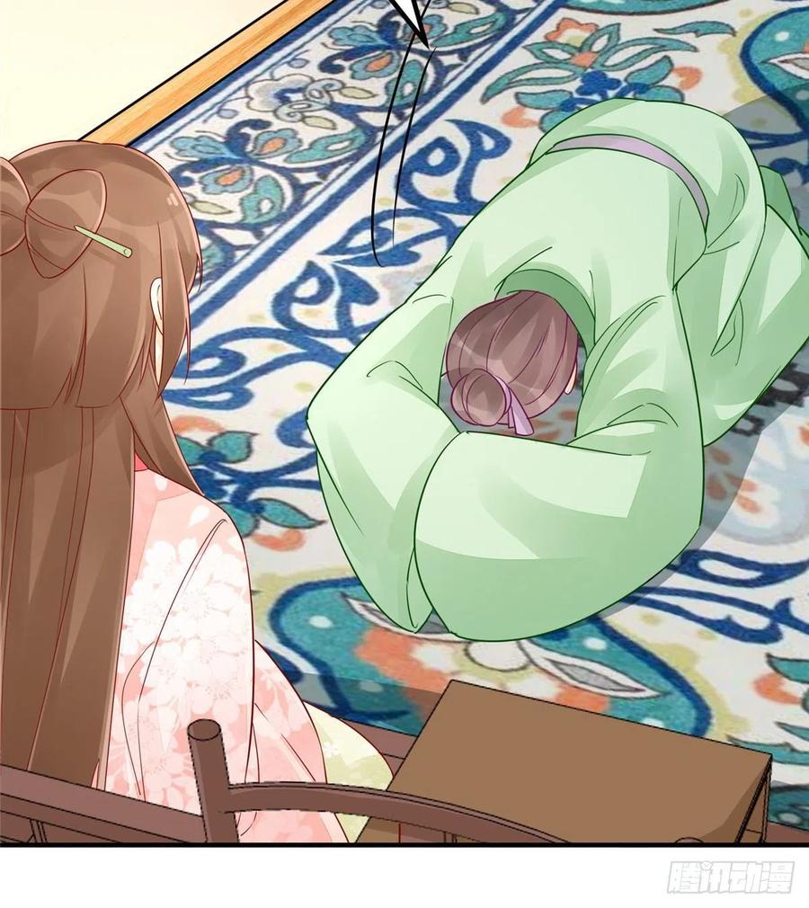 《庶女攻略》第三十八话 第32页