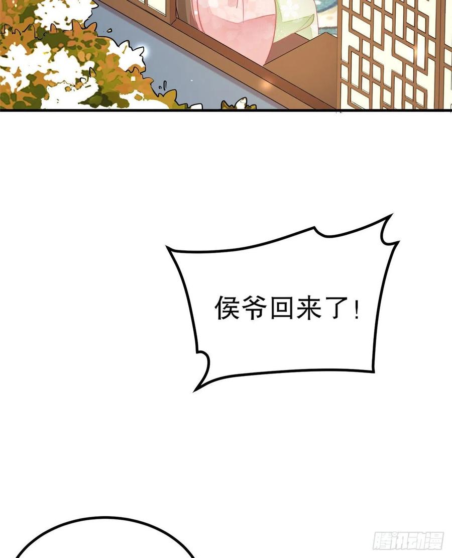《庶女攻略》第三十八话 第54页