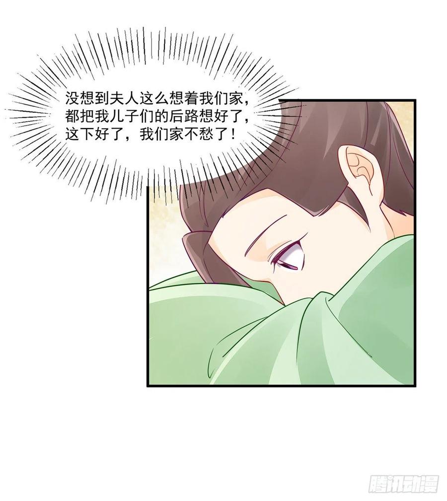《庶女攻略》第三十八话 第33页