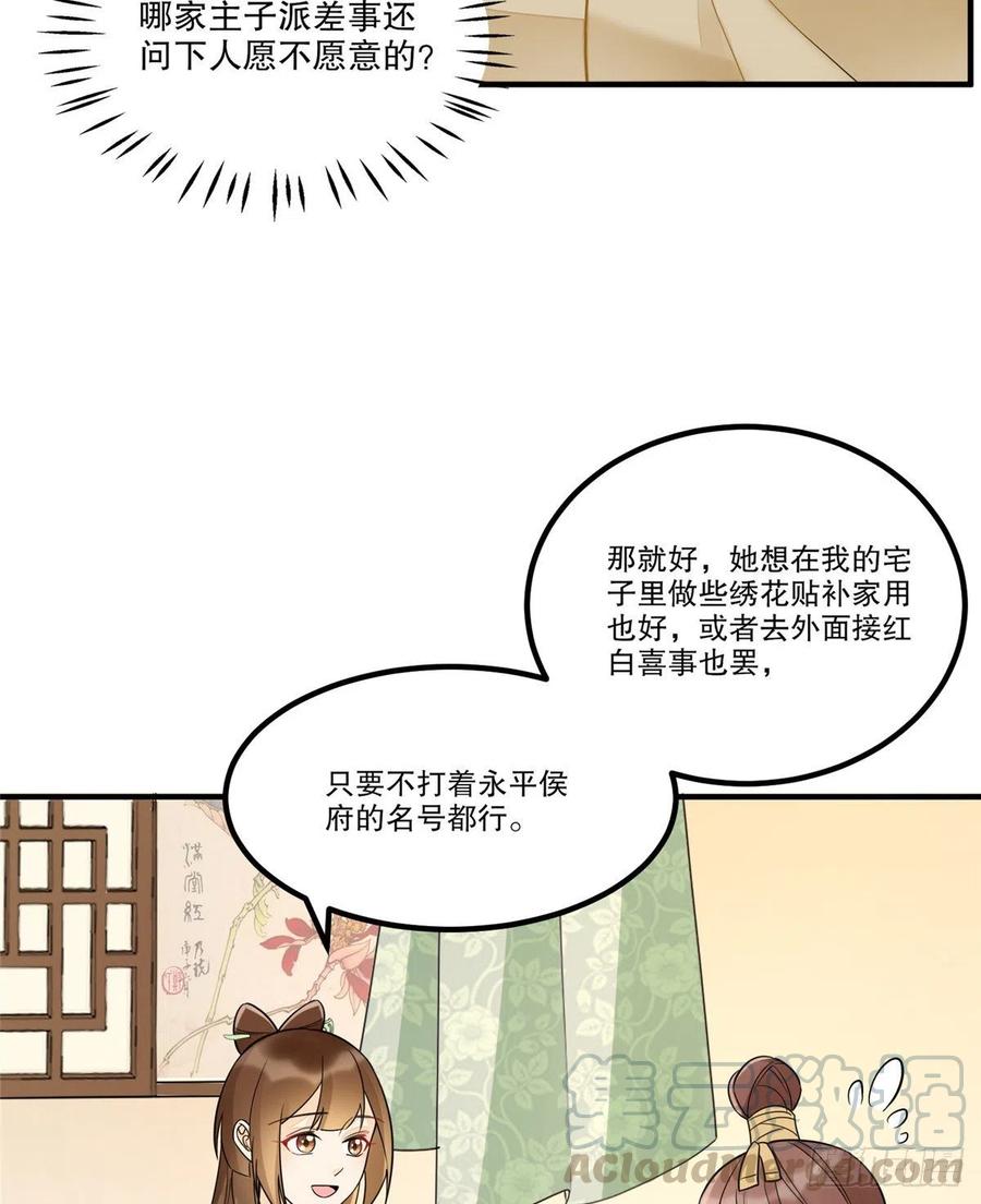 《庶女攻略》第三十八话 第49页