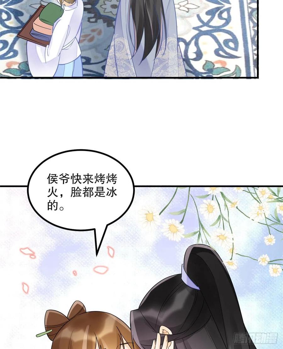 《庶女攻略》第三十八话 第57页
