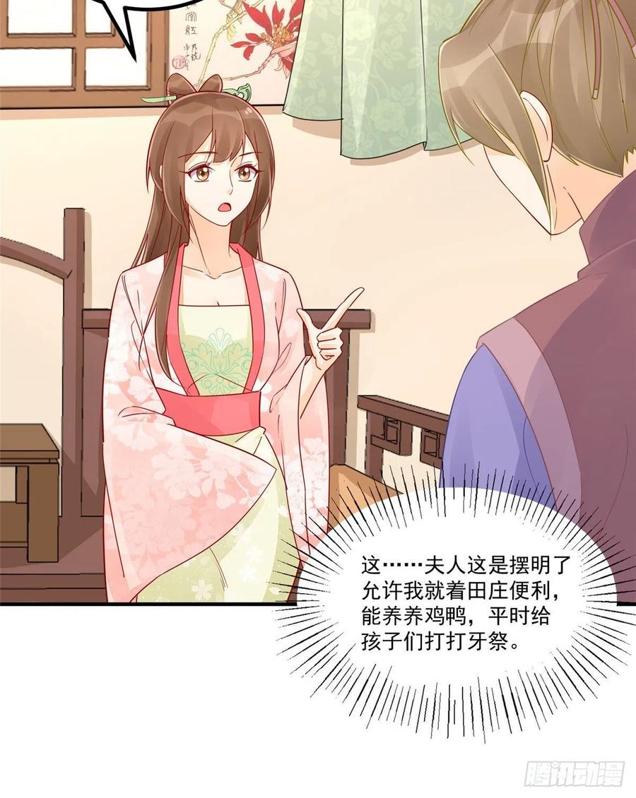 《庶女攻略》第三十八话 第39页