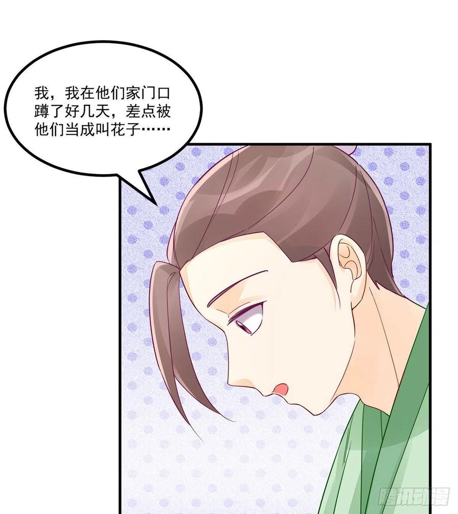 《庶女攻略》第三十八话 第26页