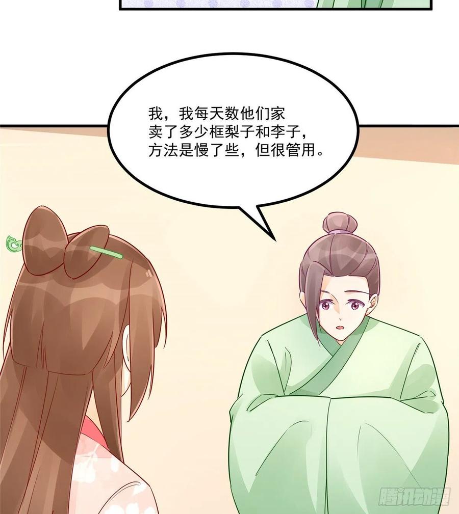 《庶女攻略》第三十八话 第27页