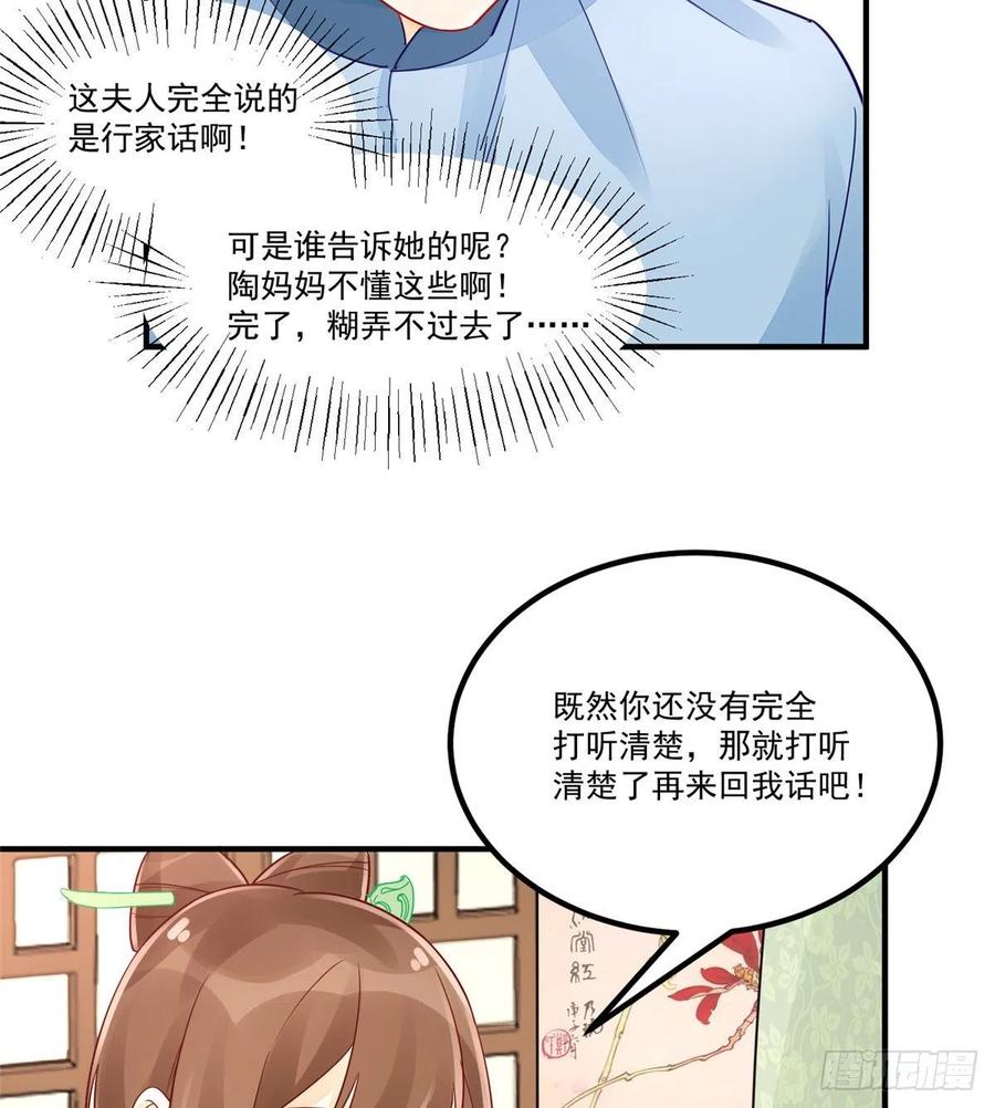 《庶女攻略》第三十八话 第15页