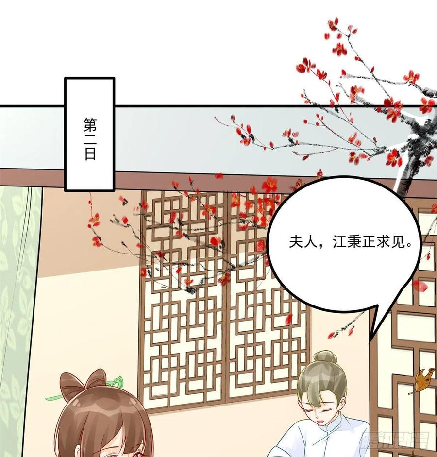 《庶女攻略》第三十八话 第2页