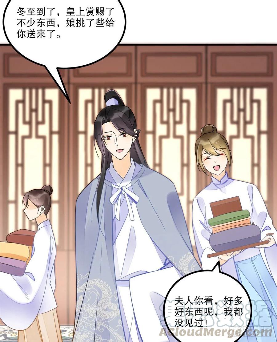 《庶女攻略》第三十八话 第55页