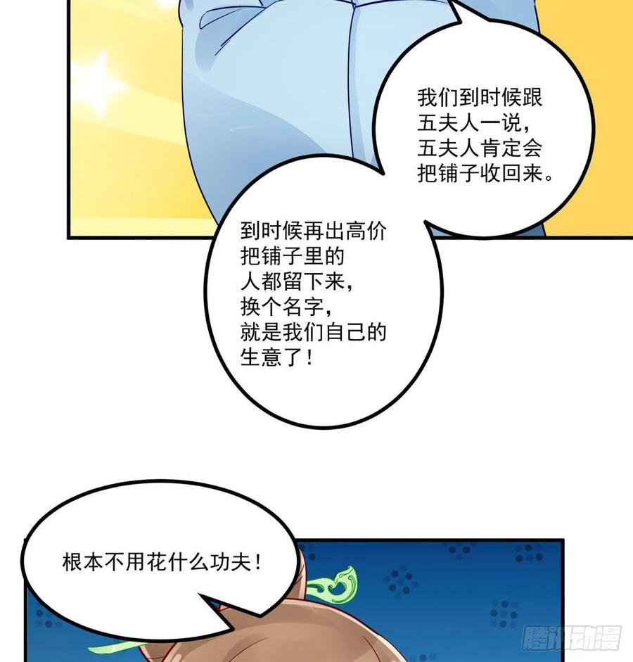 《庶女攻略》第三十八话 第8页