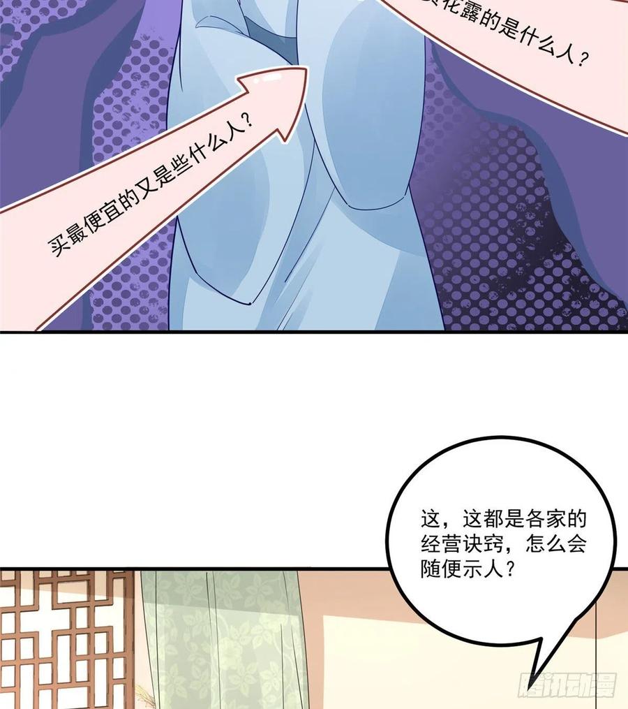 《庶女攻略》第三十八话 第12页