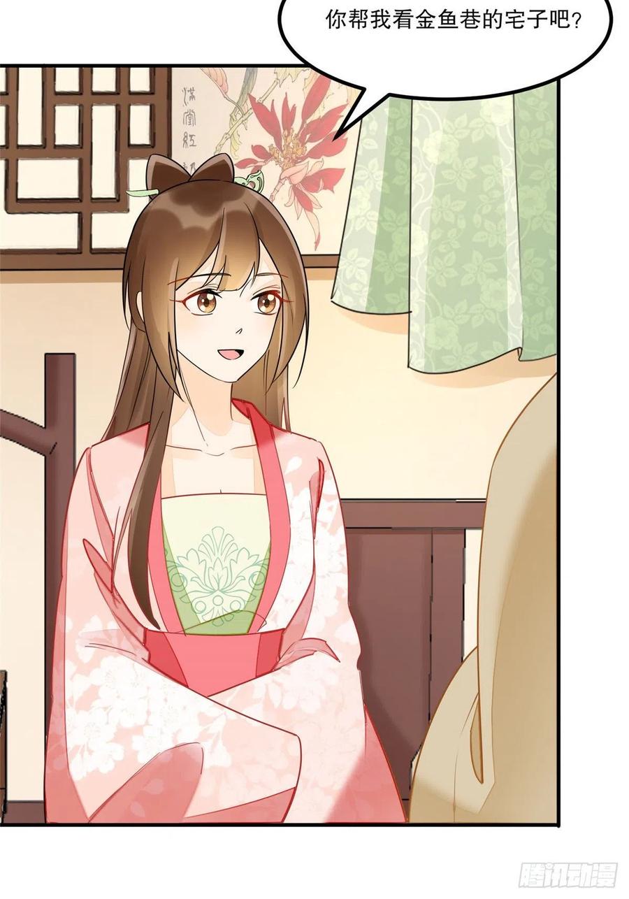 《庶女攻略》第三十八话 第44页
