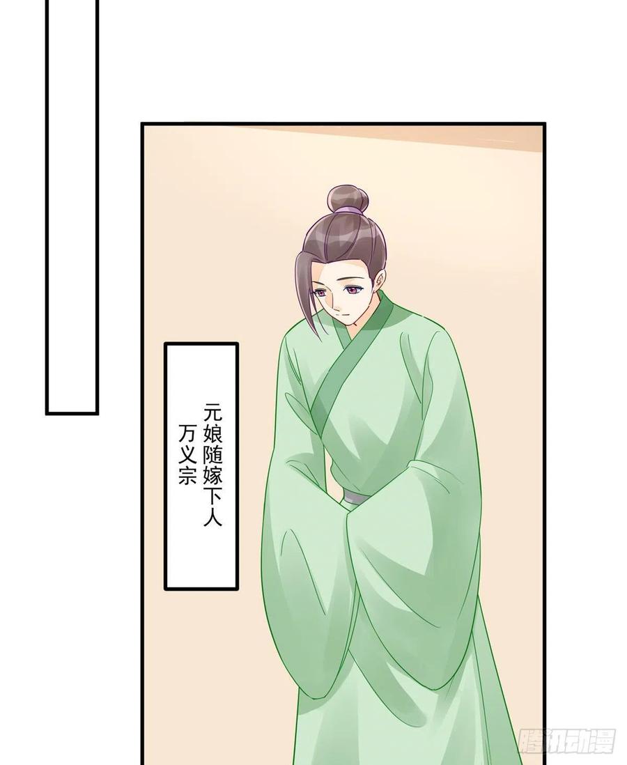 《庶女攻略》第三十八话 第21页