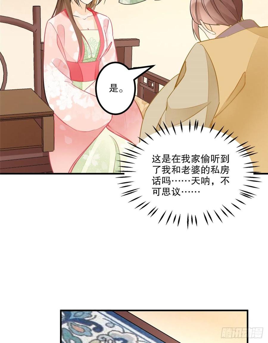 《庶女攻略》第三十八话 第50页