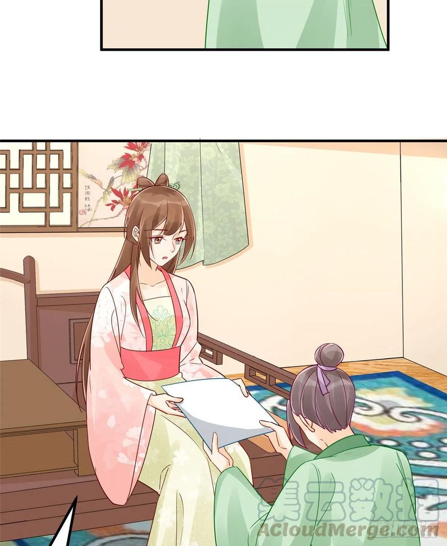 《庶女攻略》第三十八话 第22页