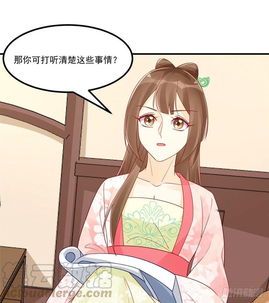 《庶女攻略》第三十八话 第10页