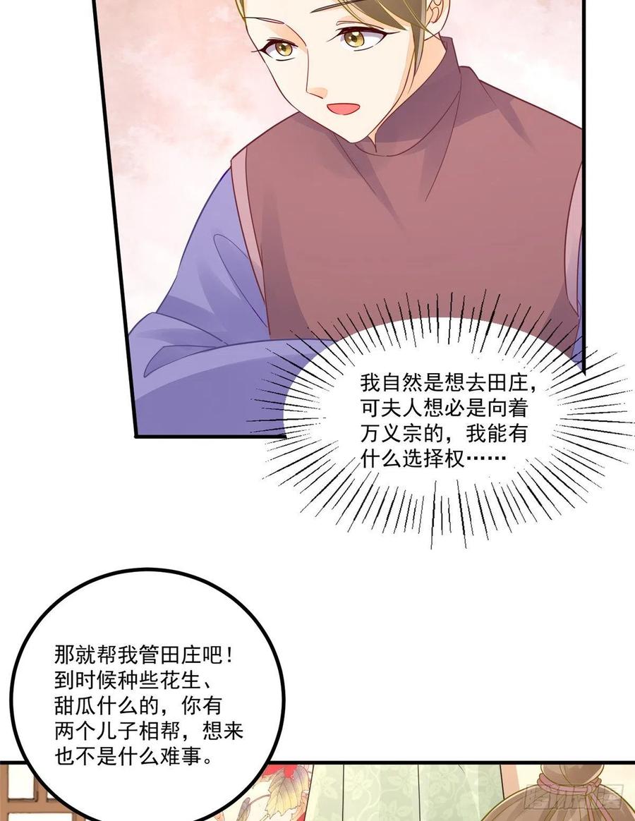 《庶女攻略》第三十八话 第38页