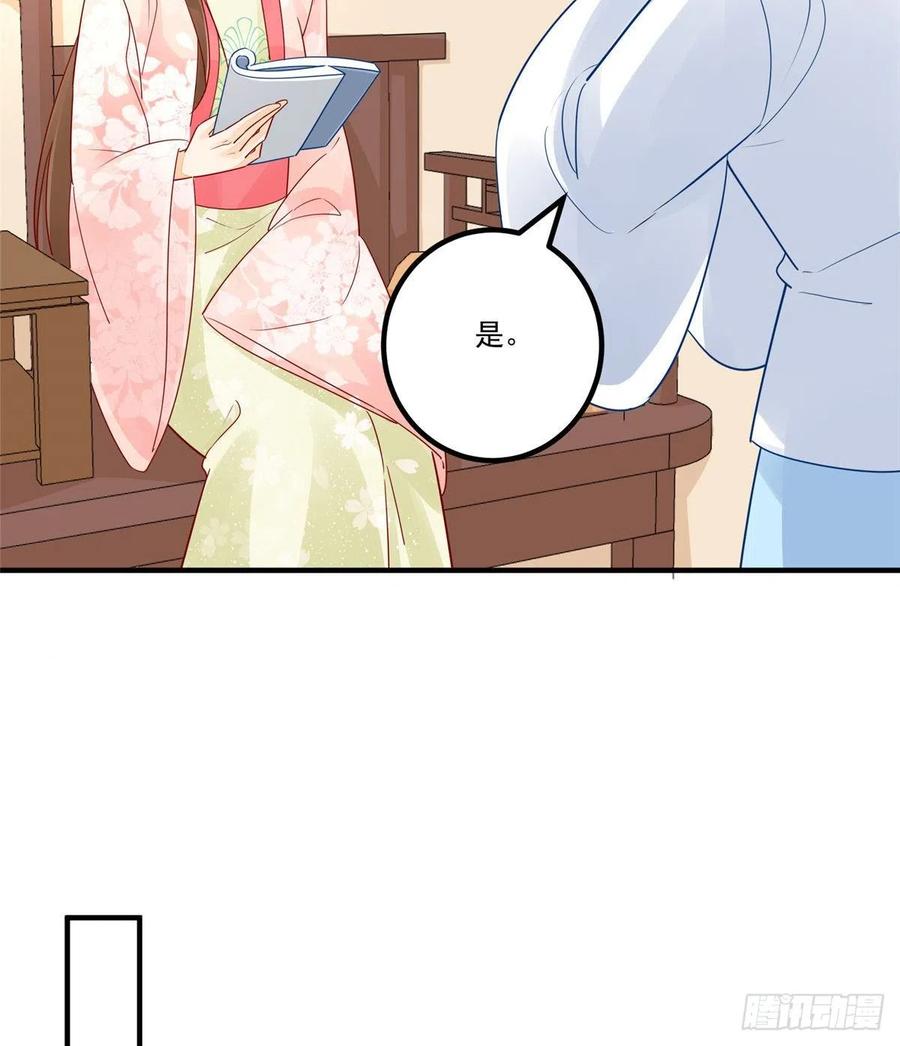 《庶女攻略》第三十八话 第20页
